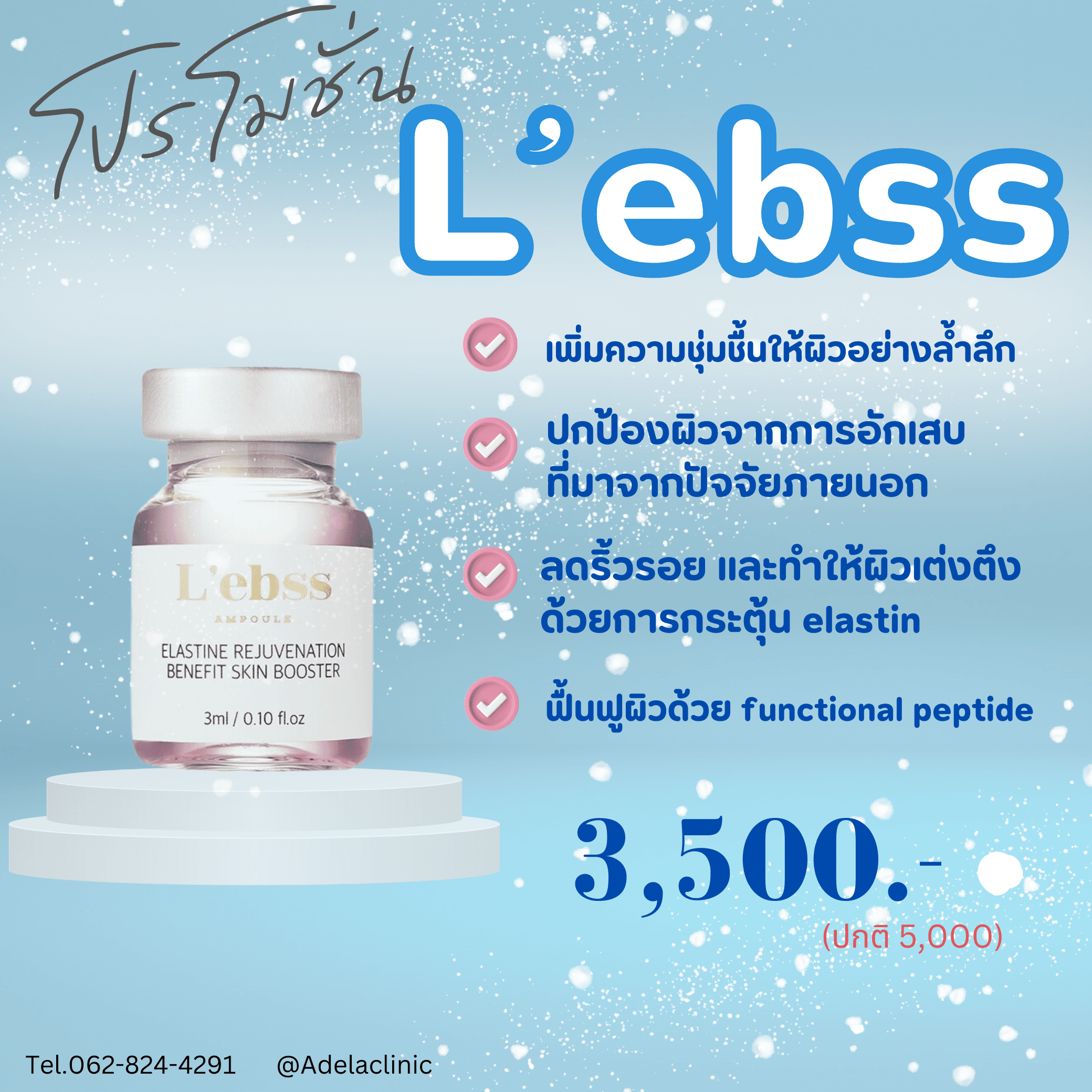 skin-booster-1