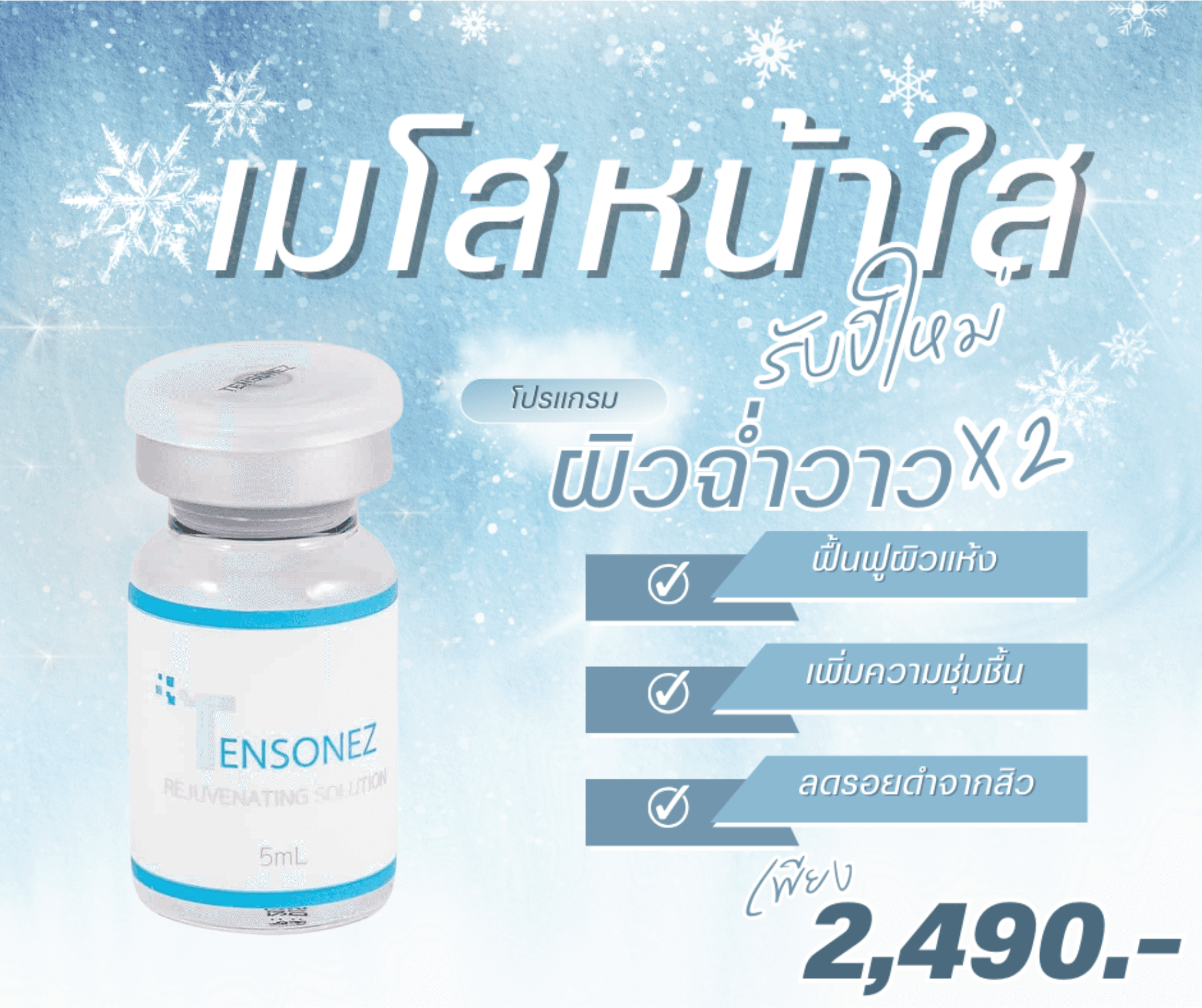 skin-booster-2